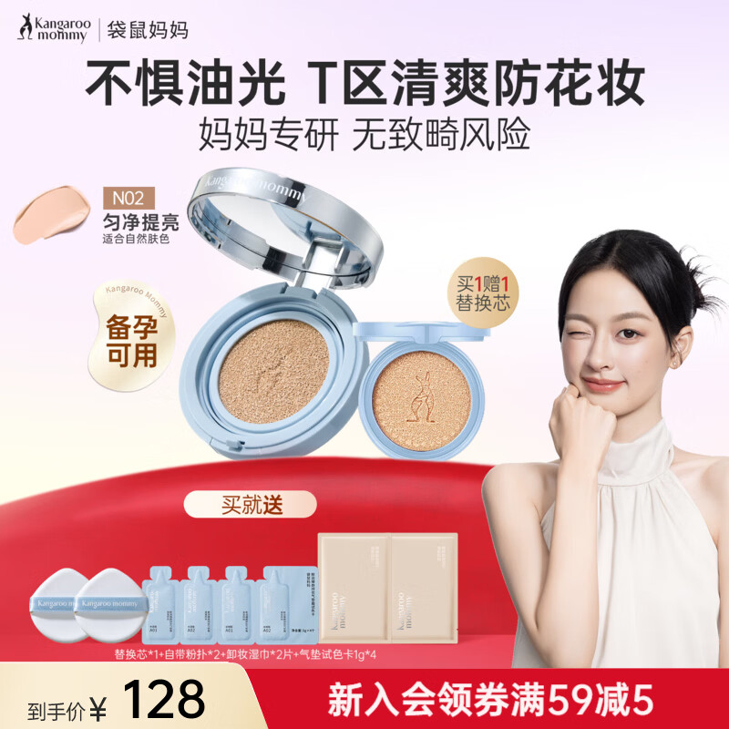 袋鼠妈妈气垫CC霜燕窝精华遮瑕持妆粉底定妆备孕妇女彩妆化妆品送女友礼物 【油皮推荐】丝绒版01-象牙色
