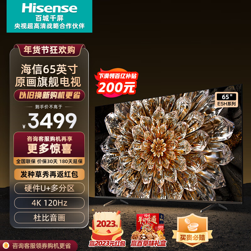 海信电视 65E5H 65英寸 4K超高清多分区120Hz防抖游戏智能全面屏液晶平板电视机 以旧换新 官方标配