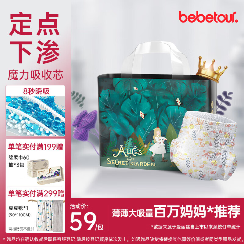 bebetour爱丽丝奇缘拉拉裤 XXL32片(15kg以上)夜用尿不湿奢柔舒适定点下渗