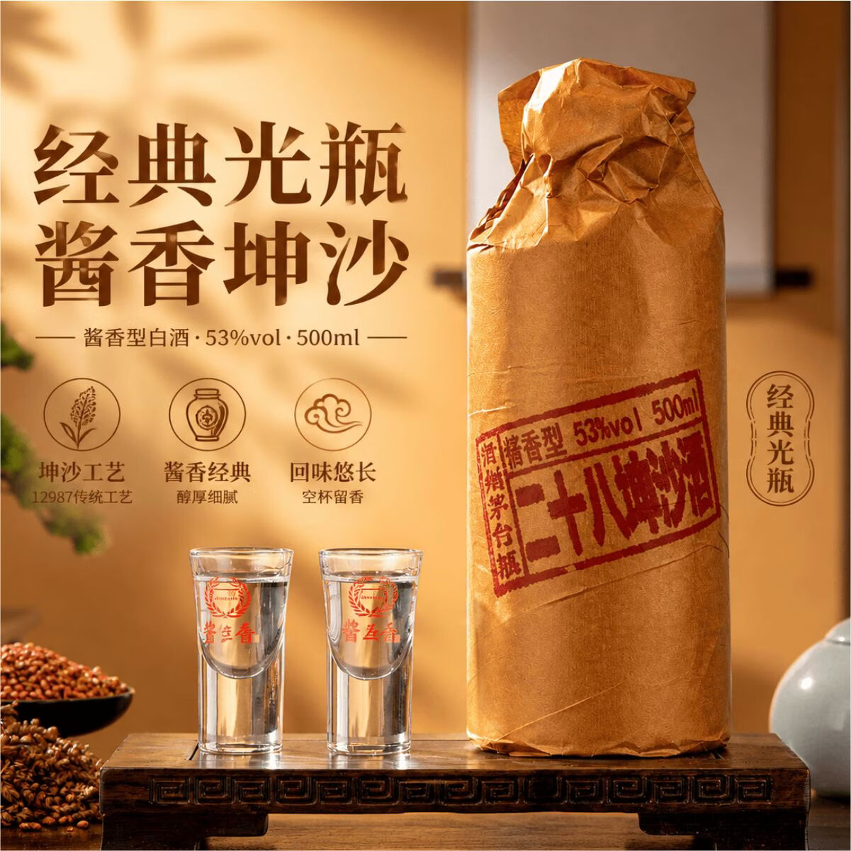 酱兰香贵州茅台镇酱香型白酒53度大曲坤沙酒酱香酒二十坤沙酒纯粮酒 53度 500mL 6瓶 28坤沙酒