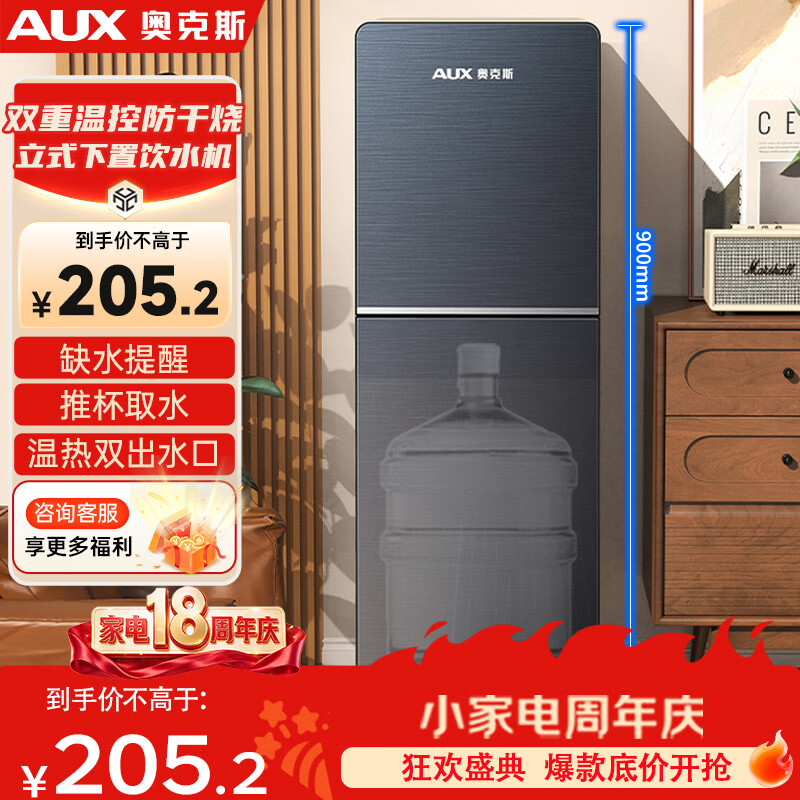 奥克斯自营饮水机 241元，美菱旗舰店饮水机 208元 - 86线报