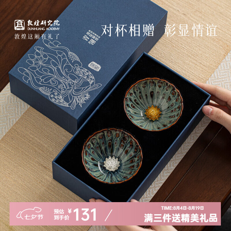 敦煌研究院 青翎·敦煌莲绽凝澄双盏套装 创意对杯高档茶具送朋友同事长辈 青翎·敦煌莲绽凝澄双盏套装