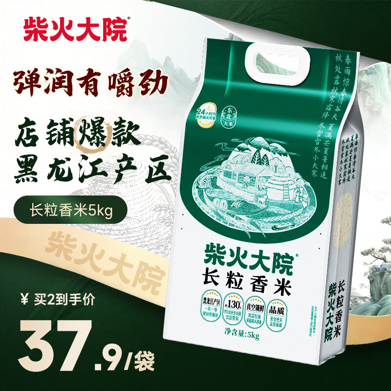 柴火大院长粒香米5kg/袋 买2件 60.8元 - 86线报