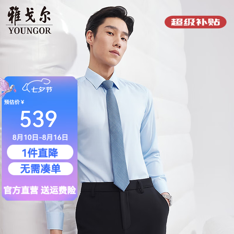 雅戈尔【桑蚕丝+羊毛】长袖衬衫男25秋冬上衣正装商务休闲柔软亲肤细腻 浅蓝VLTP119698IBY 39 (170/88Y)