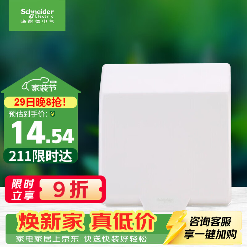 施耐德 开关插座面板 86型防溅盒 通用型防水盒 防水面盖 白色