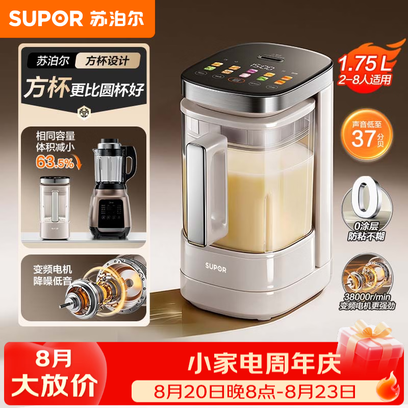苏泊尔（SUPOR）破壁机家用豆浆机榨汁机2-8人用辅食料理机轻音方杯0涂层防粘不糊1.75L全自动多功能预约2026新款 【大师级方杯】新升级0涂层