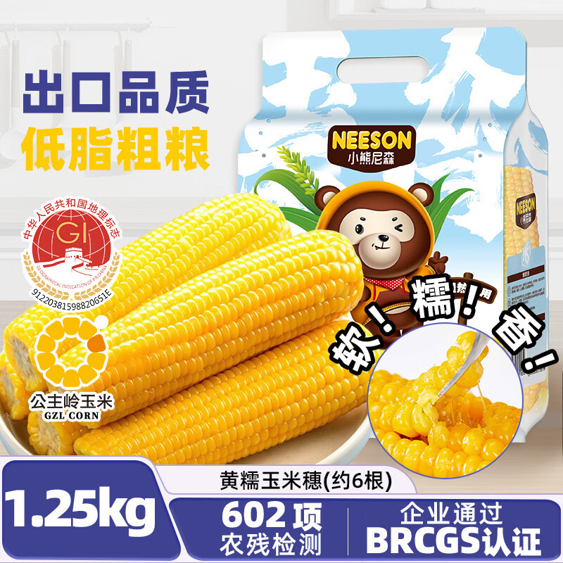 东北农嫂小熊尼森黄糯玉米1.25kg 16.9元 - 线报酷