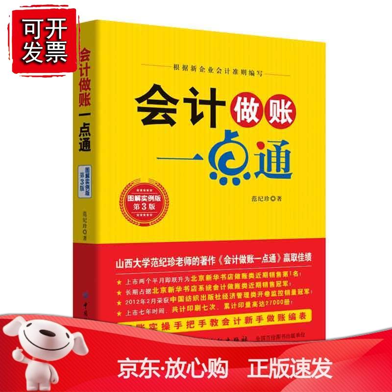 会计做账一点通（第3版）