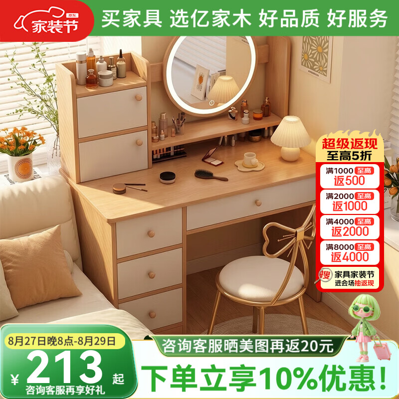 亿家木梳妆台卧室现代简约化妆收纳柜一体书桌小户型主卧ins风化妆镜子 【圆镜款+LED镜灯】两抽一柜|枫木色 80cm