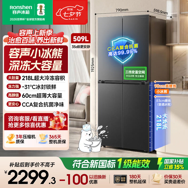容声小冰熊509L十字门冰箱超薄深冻大容量一级能效风冷无霜变频灰色2026新款 BCD-509D30CNLBP-KZ51