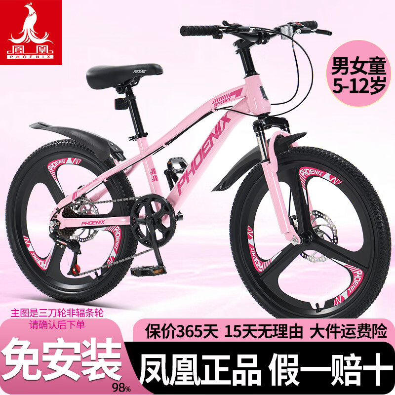 凤凰（Phoenix）儿童自行车山地车男女童青少年小孩学生2026新款6到12岁脚踏单车 95装*变速【减震/全轴承】辐条轮浅粉 20寸【适合身高125-145厘米】