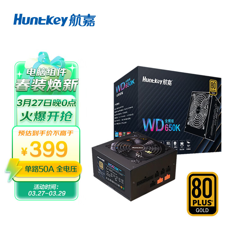 航嘉（Huntkey）WD650K全模组  金牌650W电脑电源（80PLUS金牌/单路50A/全电压/LLC+DC-DC/主动PFC）使用感如何?
