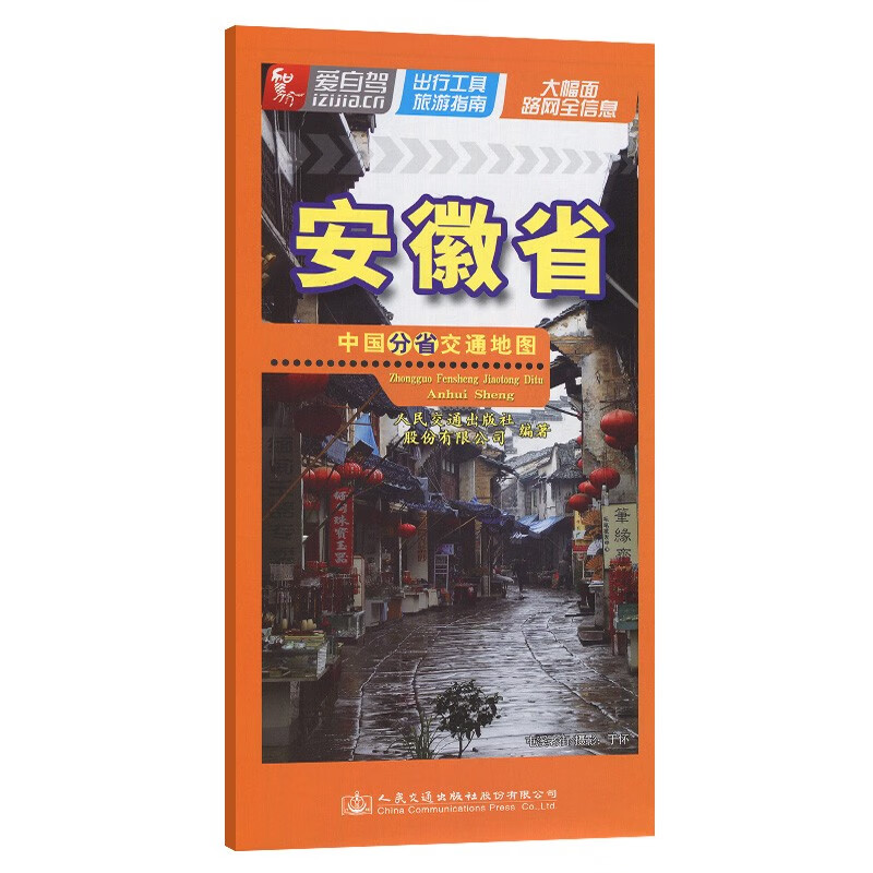 中国分省交通地图-安徽省