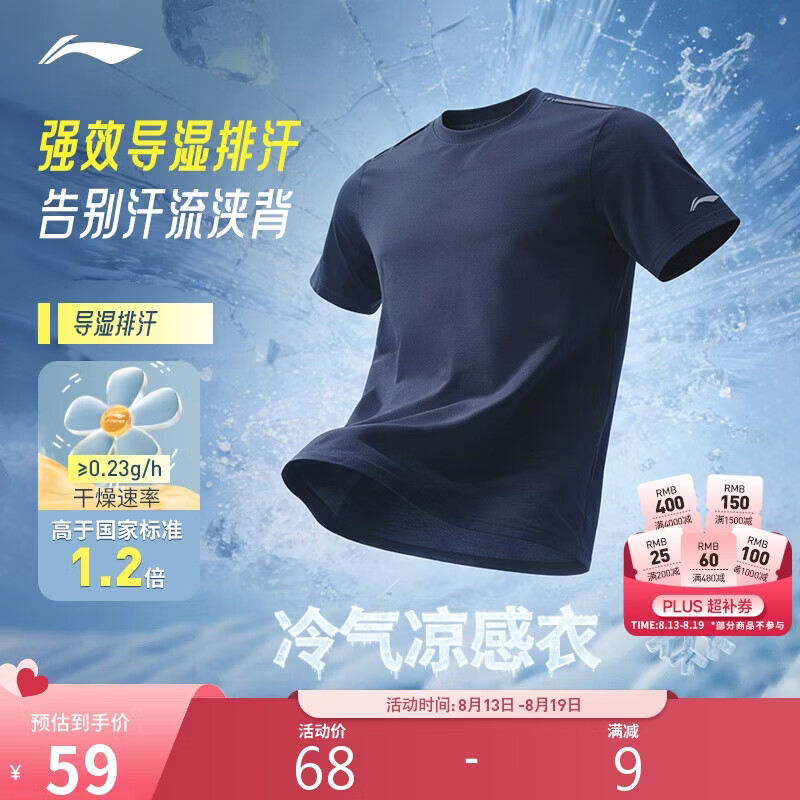 李宁零压冰棒T男短袖速干夏季排湿透气跑步健身训练运动上衣ATSV509