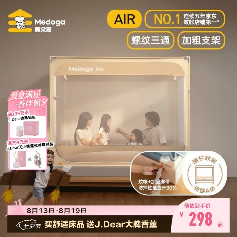 美朵嘉防摔蚊帐1.5米螺纹三通+绑带 260.5元，美朵嘉防摔蚊帐螺纹三通1.8米 260.5元 - 86线报
