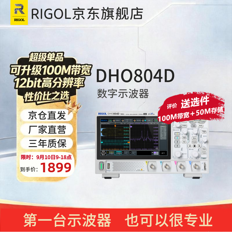 RIGOL普源数字示波器便携式12bit 70M带宽4通道DHO804D(可升级100M)