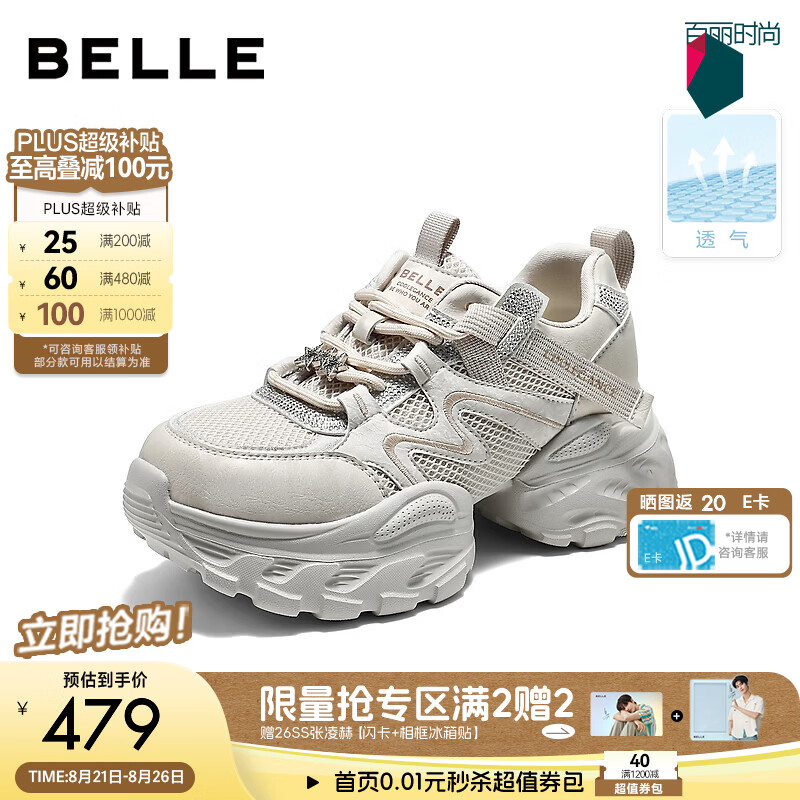 百丽透气网老爹鞋女2026秋新商场同款厚底闪耀水钻休闲鞋F9L1DCM6 杏色 36 (230mm)