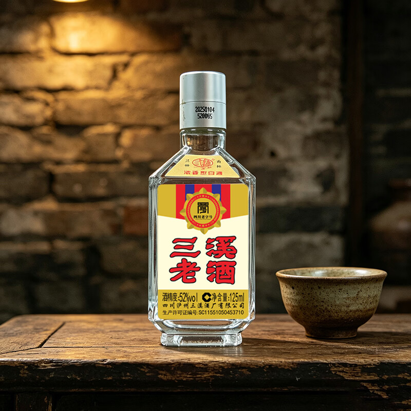 三溪52度三溪老酒 125ml 老窖池群酿造 高端浓香小酒 自饮 聚会 收藏 52%vol 125mL 2瓶