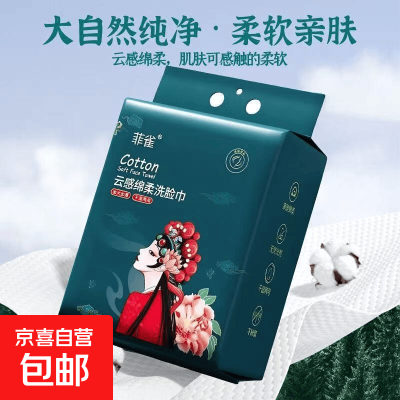洗脸巾悬挂式洗脸巾一次性洗脸巾大包绵柔巾婴儿学生宿舍卸妆 厚款 100抽 悬挂式国潮洗脸巾1提