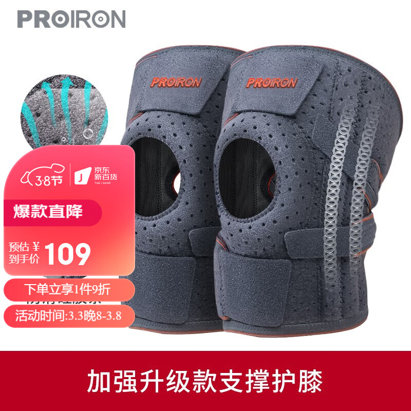 PROIRON 运动护膝半月板保暖男篮球跑步膝盖护具健身足球跳绳髌骨带加压 灰橙色【弹簧支撑】一对装