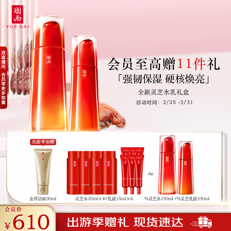 羽西灵芝水乳套装（水+乳100ml）补水改善暗沉提亮 化妆护肤生日礼物怎么看?