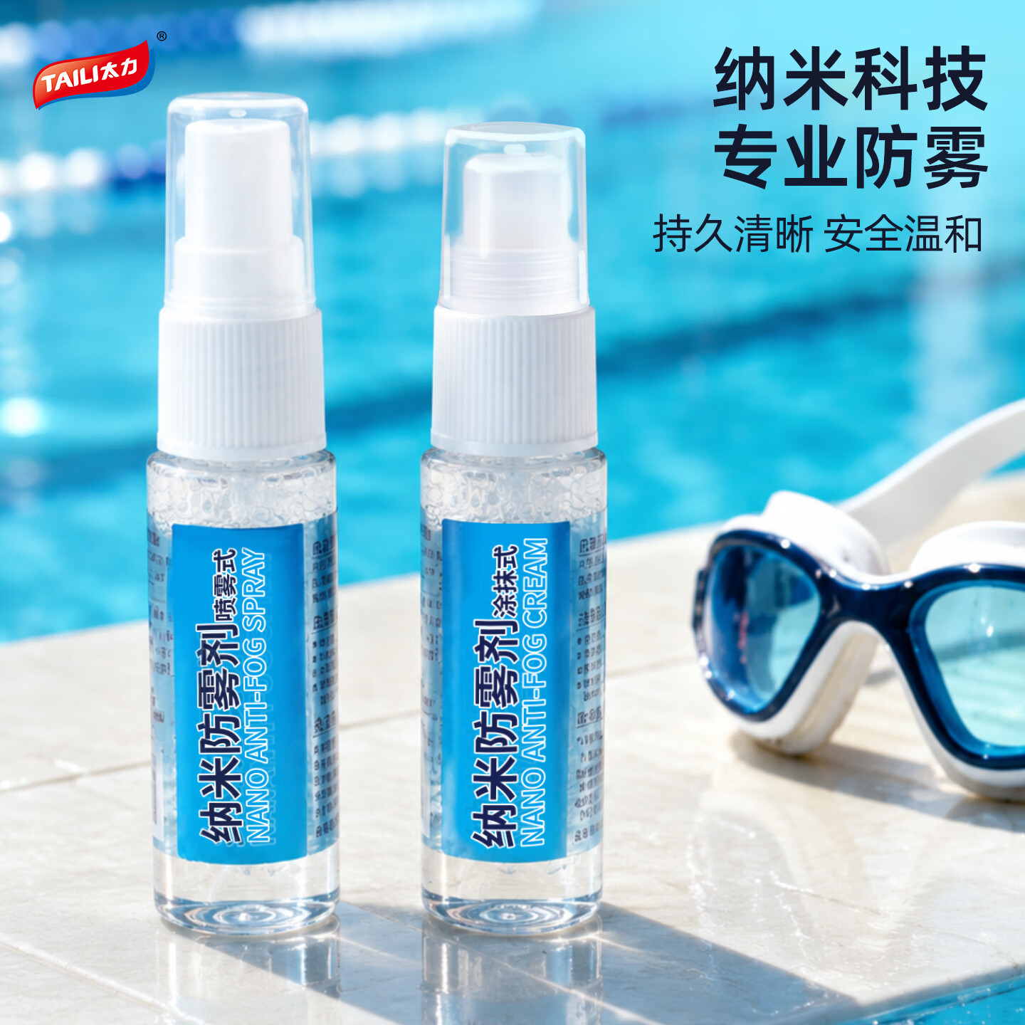 太力 泳镜防雾剂涂抹专用游泳眼镜防起雾喷剂专业防水高清除雾涂剂 组合装 15ml涂+15ml喷【专业组合 游泳+日常】
