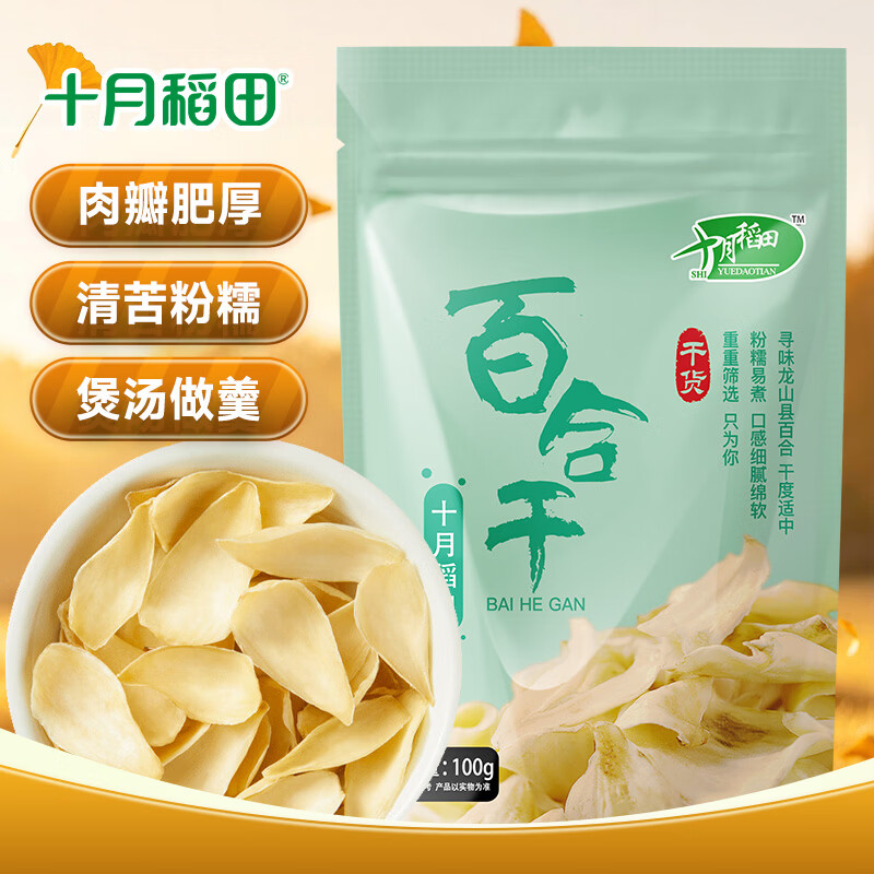 十月稻田 百合干 100g 龙山产苦百合 干货 银耳莲子桂圆枸杞羹煲汤食材