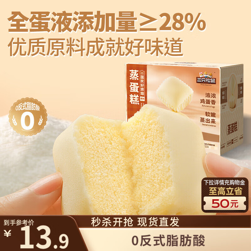 三只松鼠蒸蛋糕 520g/整箱手撕小面包口袋吐司营养早餐生日糕点