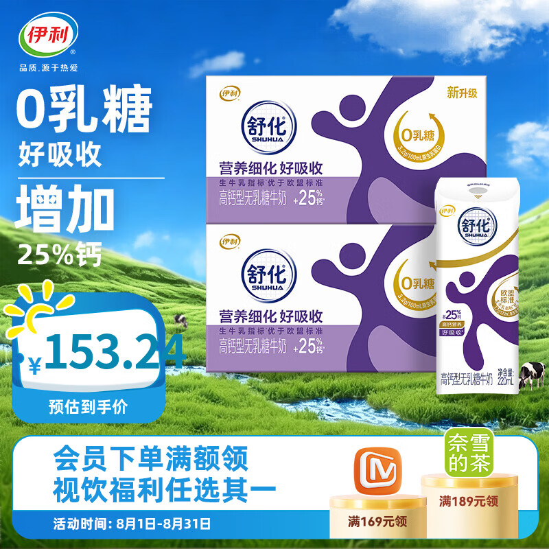 伊利舒化奶无乳糖牛奶高钙牛奶 0乳糖 5月产 舒化高钙奶24盒*2箱