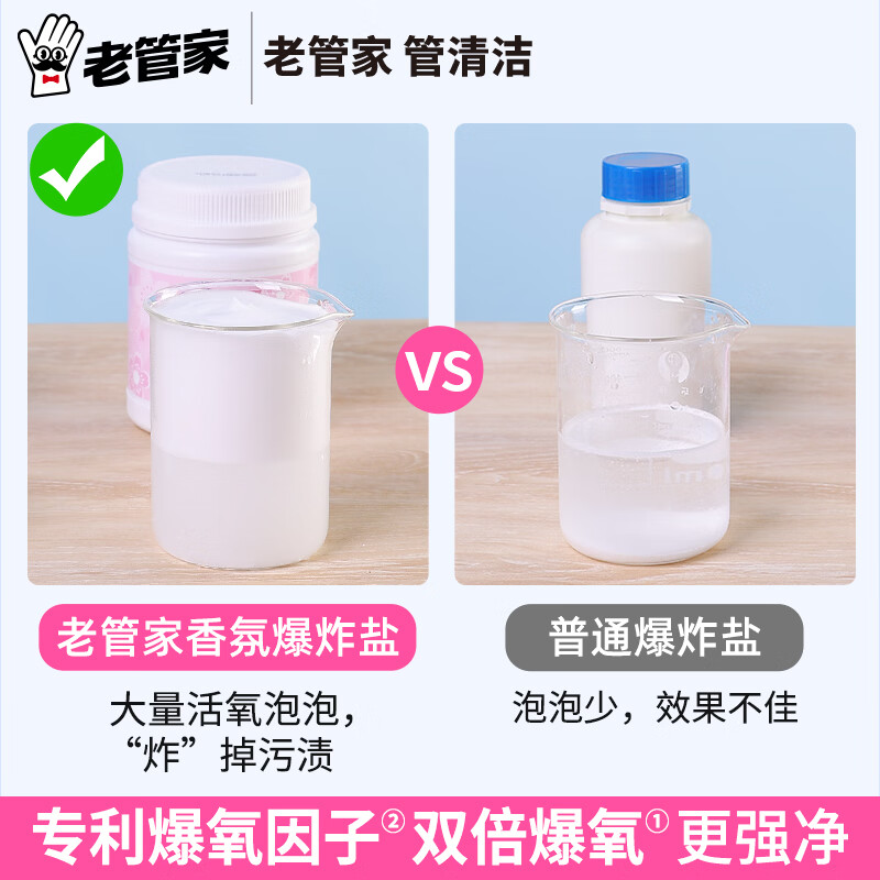 老管家爆炸盐家用衣物强力去渍去黄增白去污神器婴儿可用祛味留香 香氛爆炸盐1kg*1【母婴适用】