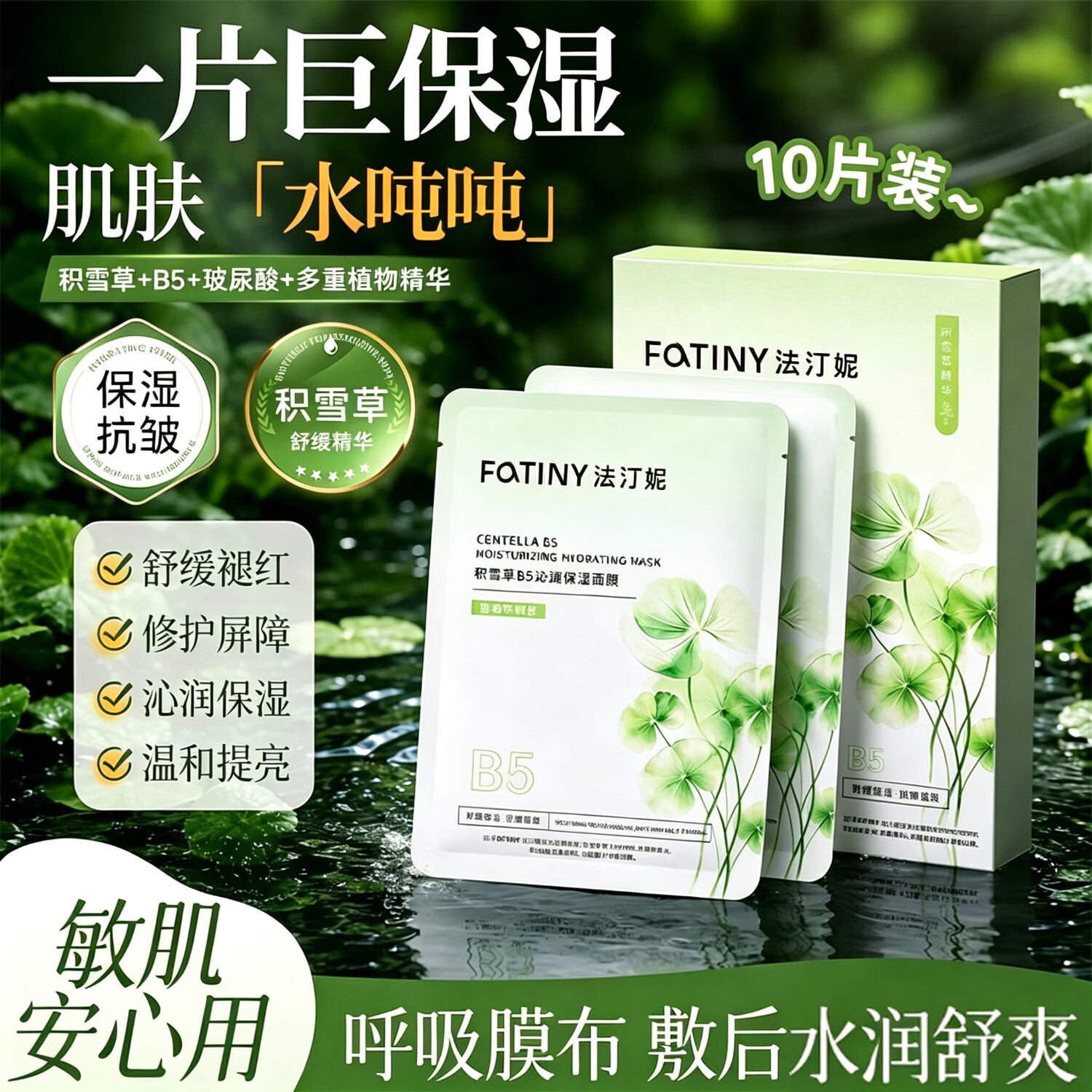 法汀妮积雪草b5乳液面膜抗皱紧致保湿改善熬夜松垮暗沉面膜礼物 【逆袭嘭弹少女肌】积雪草b5乳液面膜30片/3盒