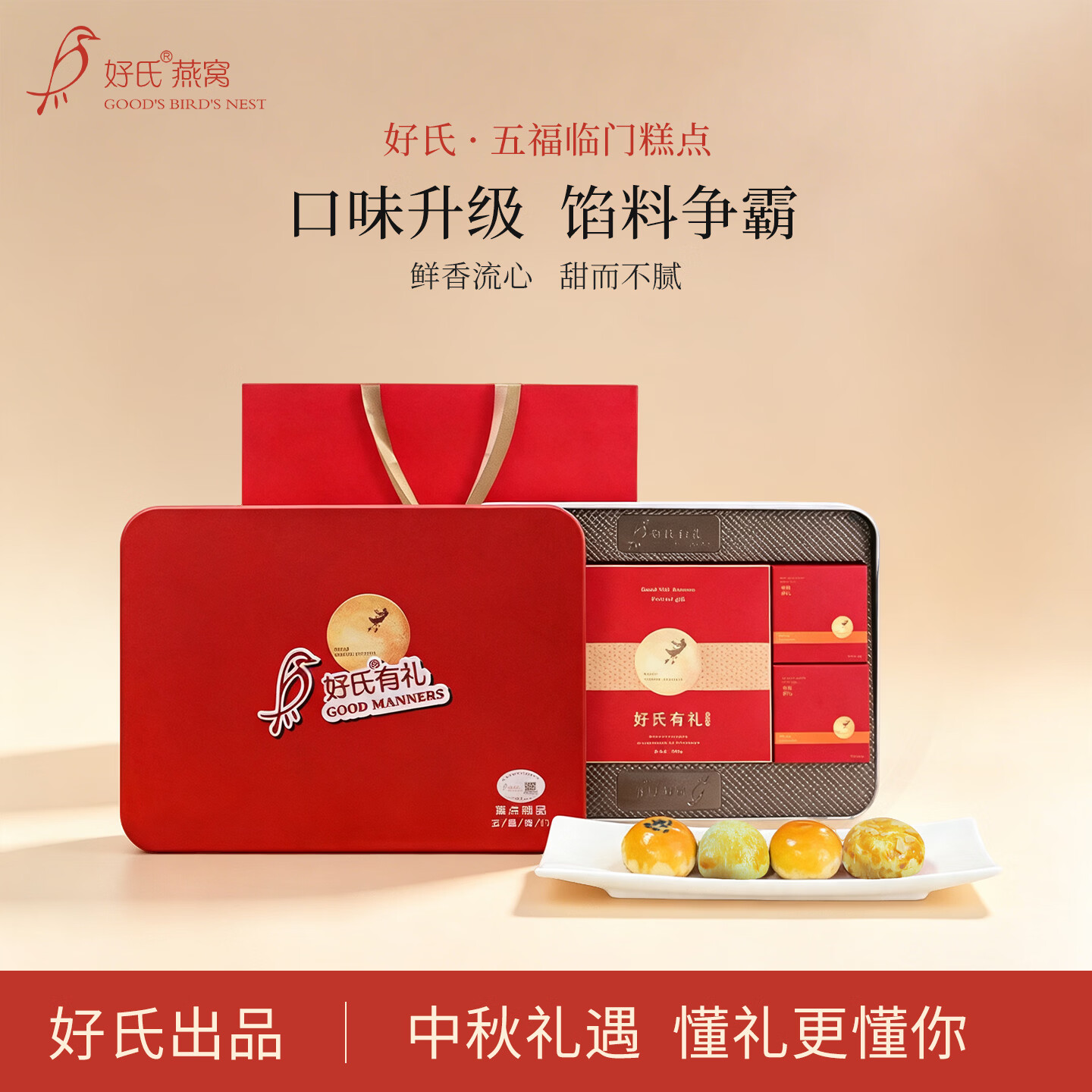 好氏食品点心黑松露/鱼子酱/莲蓉/奶黄流心糕点中秋月饼高档礼盒送礼