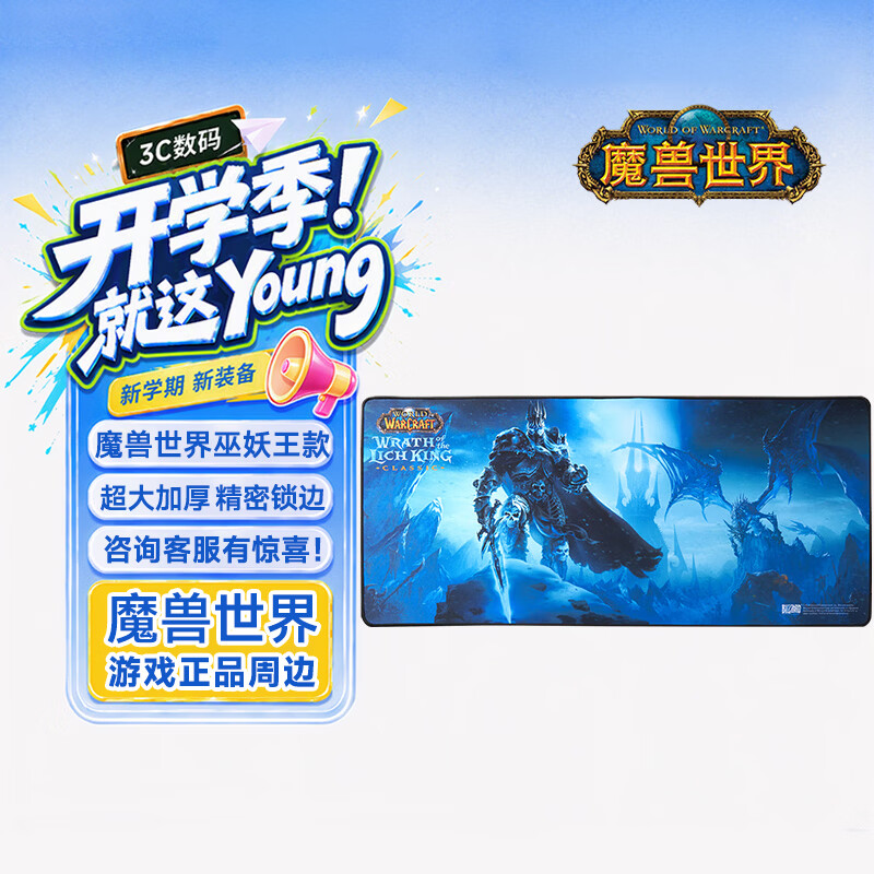 暴雪（BLIZZARD）魔兽世界正版周边FPS游戏专用超大联盟部落艾泽拉斯地图款鼠标垫 巫妖王款【900*400*3mm】
