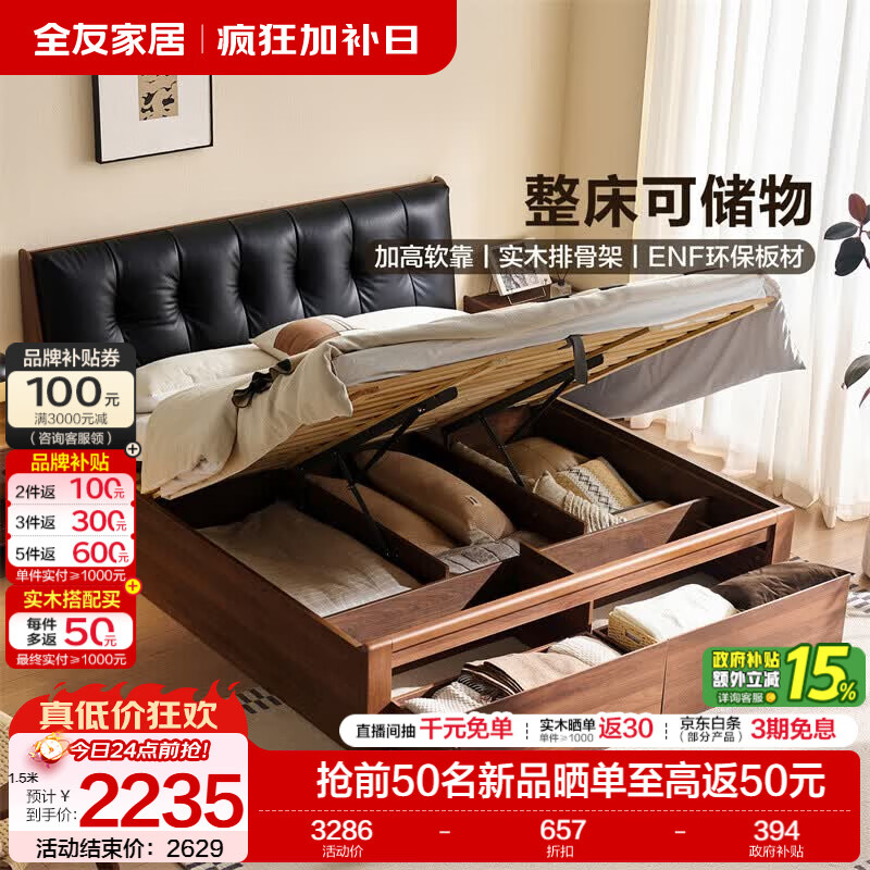 全友家居原木风床头软包靠背床1.8米x2米主卧室家用双人储物高箱大床 带抽高箱单床 1.8*2米