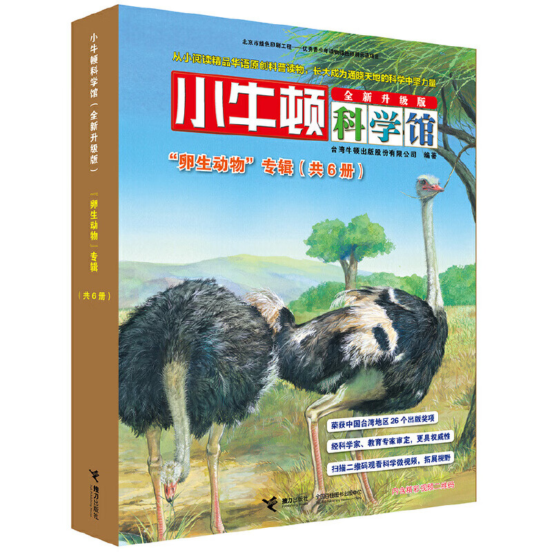 小牛顿科学馆（全新升级版）·卵生动物