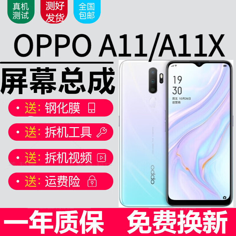OPPO A35 A36 A32 A72屏幕总成A8 A11X A11s触摸液晶显示内外一体屏宝格石 OPPOA11/A11X屏幕【不带框】纯原LCD属于什么档次？