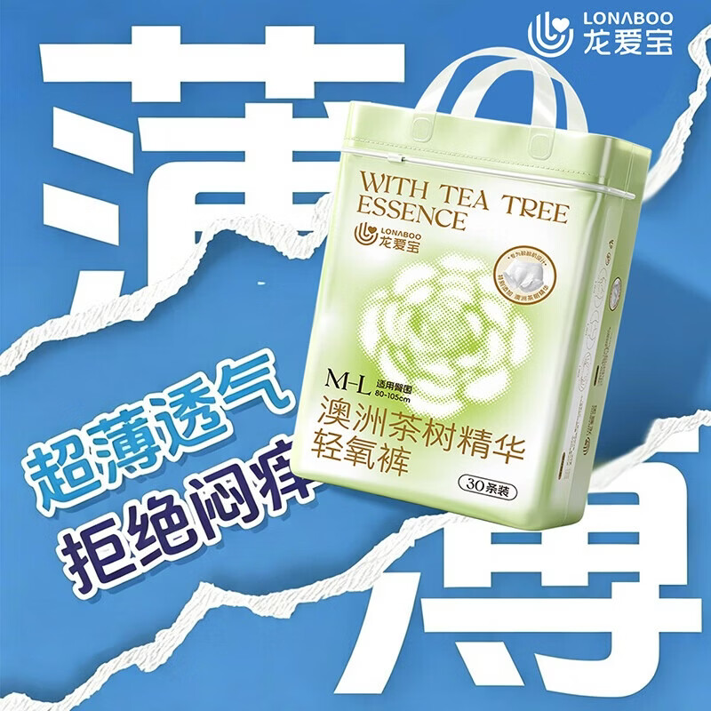 龙爱宝澳洲茶树精华安睡裤女生经期生理期安全裤姨妈卫生裤卫生巾安心裤 XL 28条 120-160斤