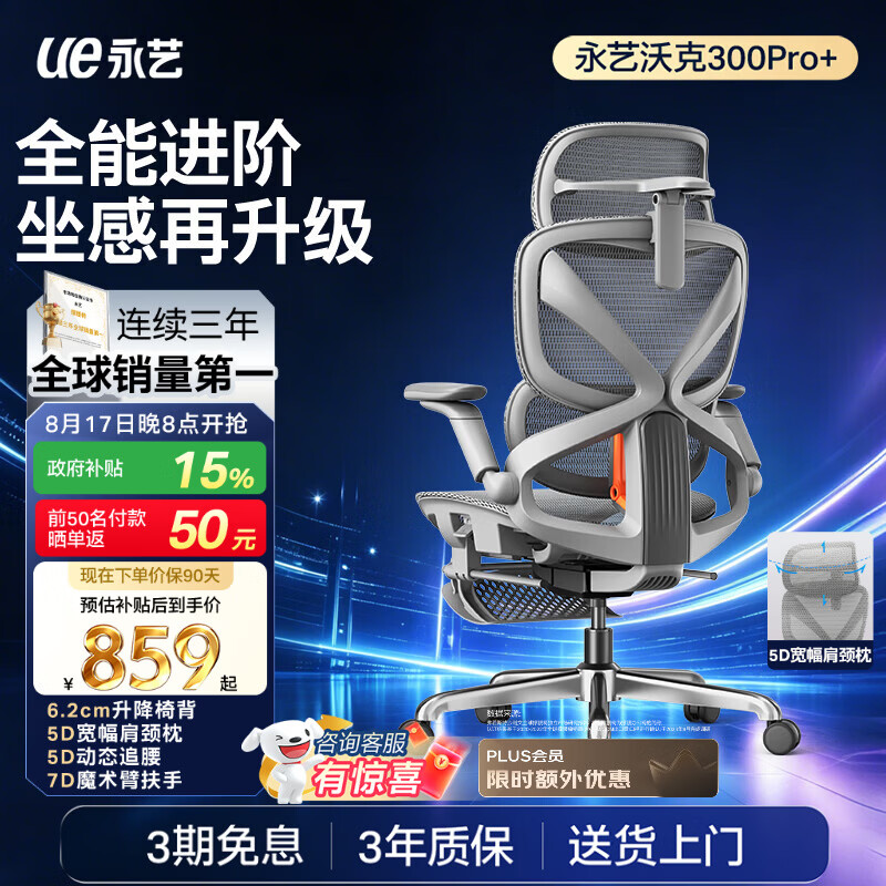永艺沃克300Pro+人体工学椅电脑椅办公椅电竞椅人工力学座椅5D肩颈枕