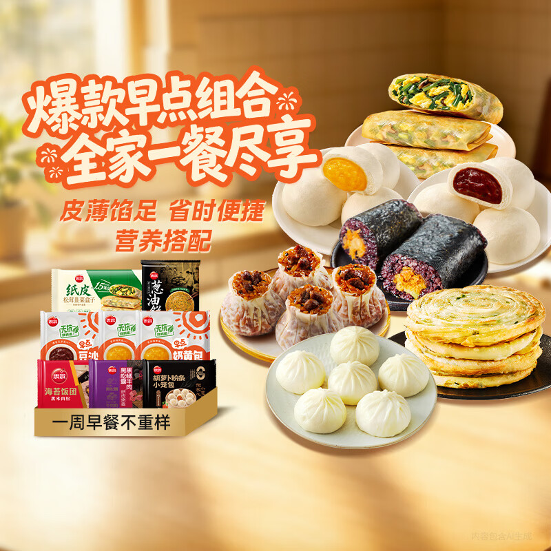 思念【开学季早餐不重样】早点速食方便速冻半成品包子饺子组合 早点组合(7件)