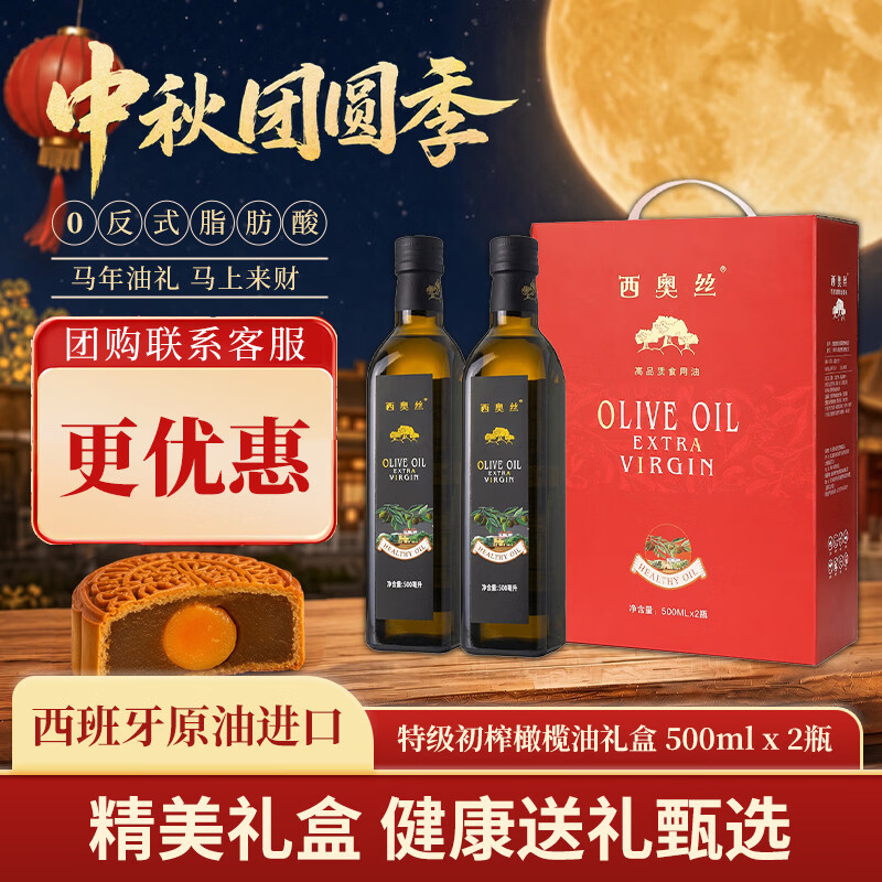 西奥丝 特级初榨橄榄油500ml*2瓶 折29.5/瓶 拍下 59元 - 86线报