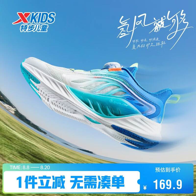 特步（XTEP）【氢风8.0护足跑鞋】儿童童鞋透气旋转扣跑鞋 帆白/普鲁士蓝 33
