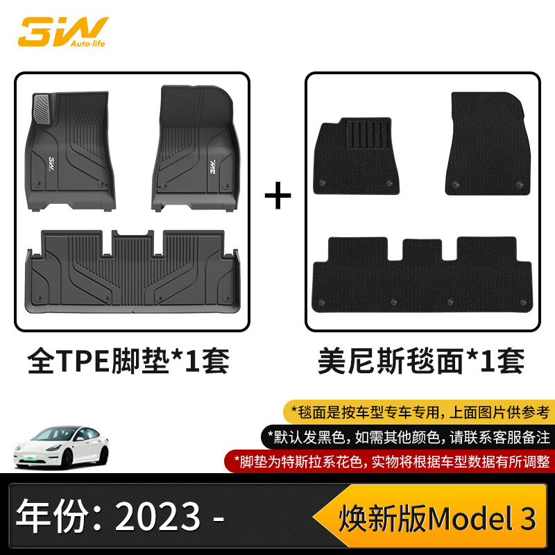 3W适用于特斯拉焕新版Model3专用TPE汽车脚垫+美尼斯毯面