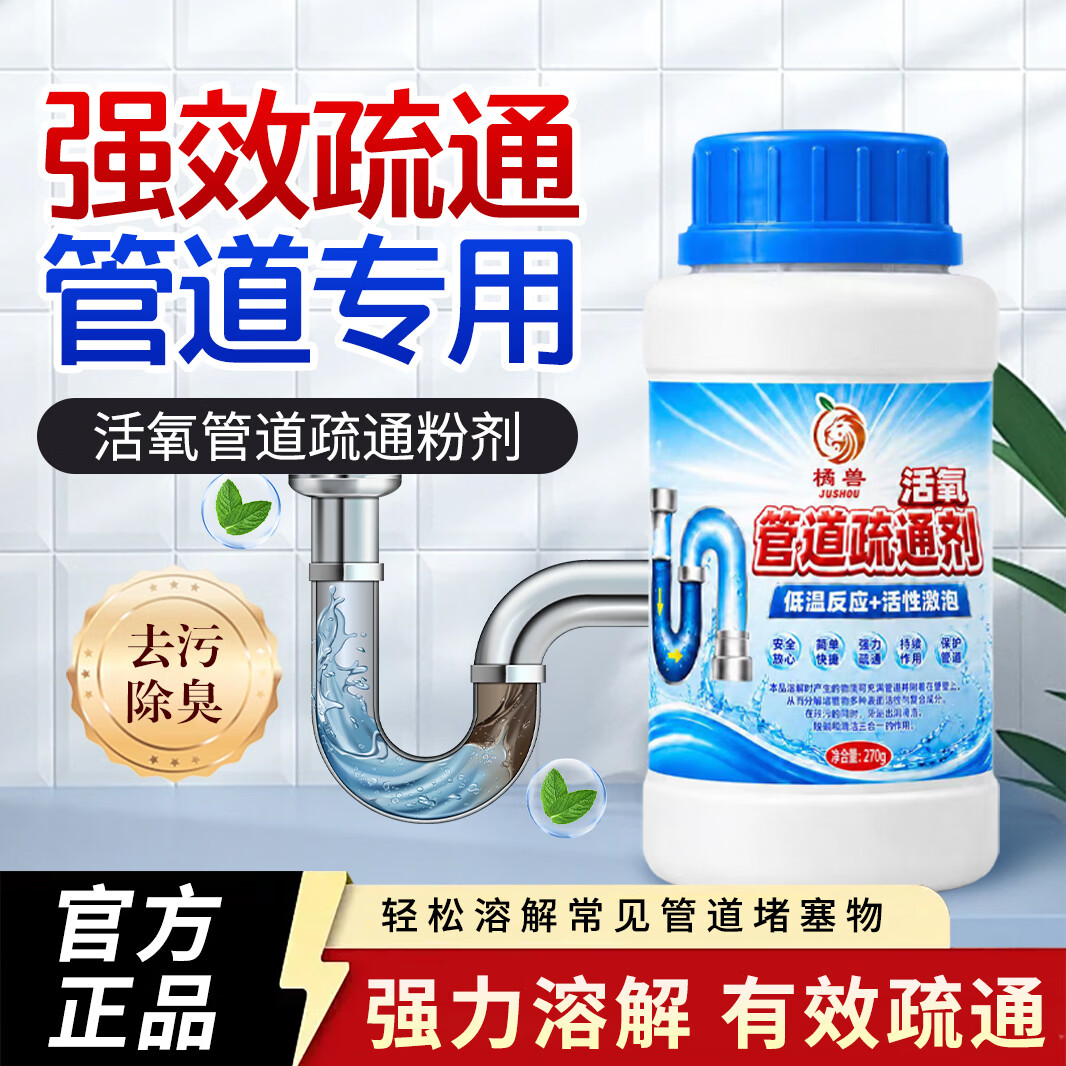 橘兽管道疏通剂强力溶解厨房厕所堵塞神器 实惠款【管道疏通专用】2瓶装