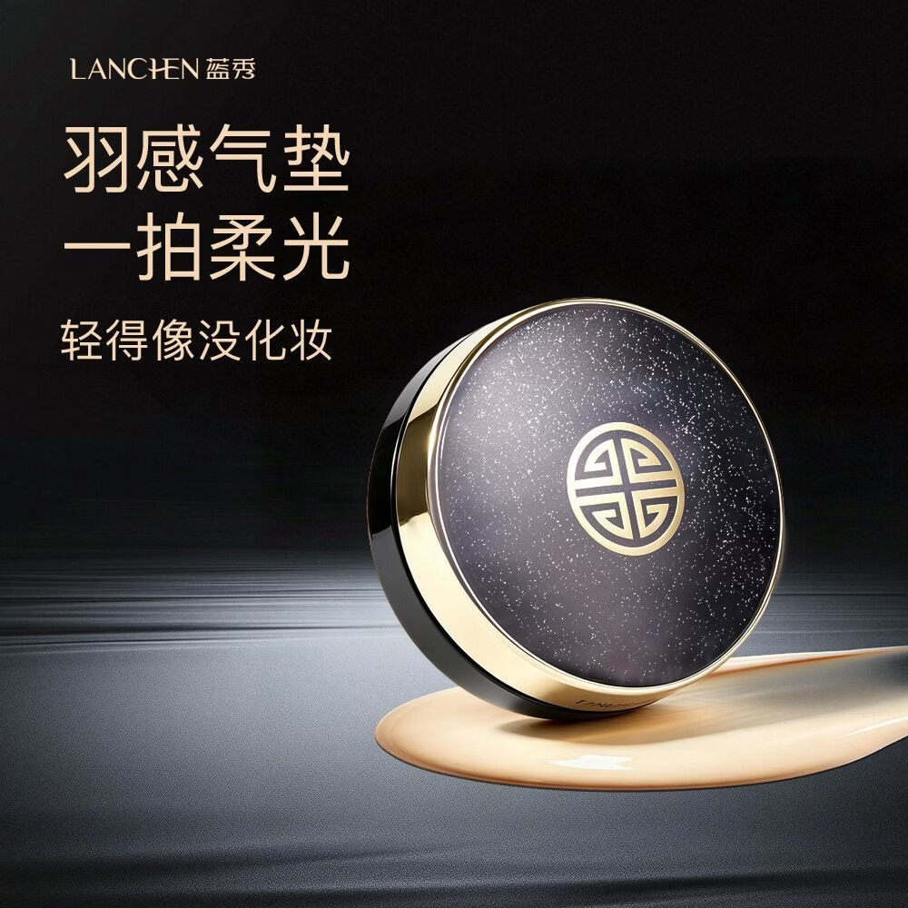 蓝秀双层气垫遮瑕保湿粉底液