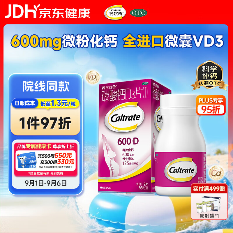 钙尔奇成人碳酸钙D3片(I)36片OTC钙片含维生素d3哺乳孕妇男女补钙老年人手足抽筋预防骨质疏松