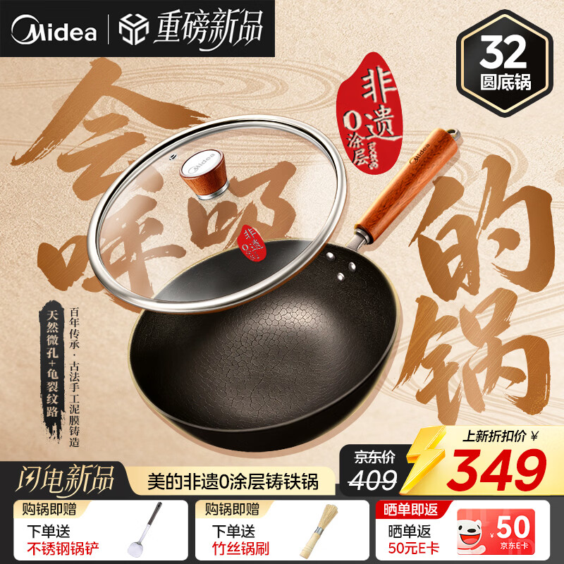 美的（Midea）非遗铁锅炒锅不粘锅手工锻打圆底锅无涂层江油铸铁锅凹面电磁炉