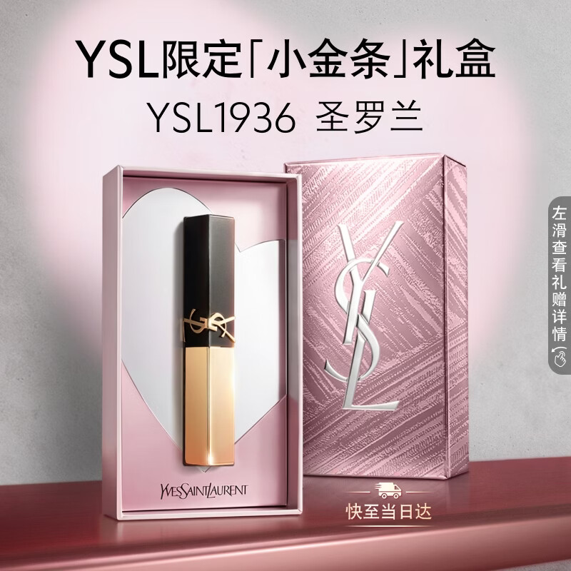 YSL圣罗兰小金条口红1936哑光持久唇膏化妆品生日礼物女教师节礼物