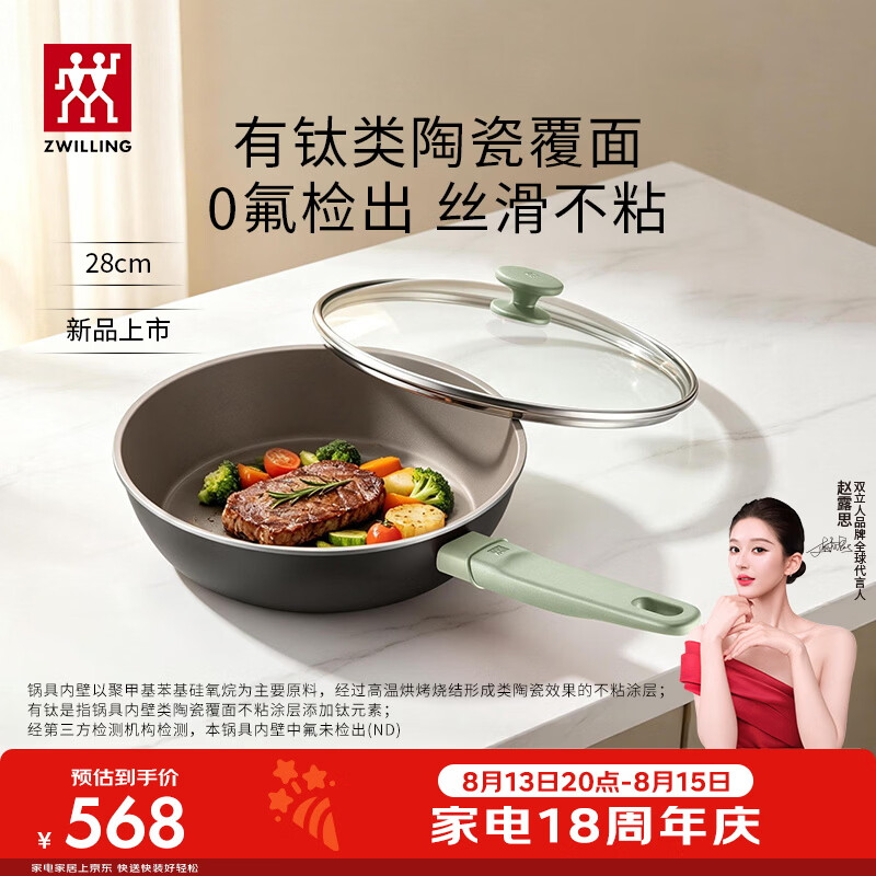 双立人（ZWILLING）【赵露思同款】NOW PLUS II CERAMIC有钛陶瓷覆面不粘奶锅平底锅 【小绿陶】深煎锅+灰色锅铲 28cm