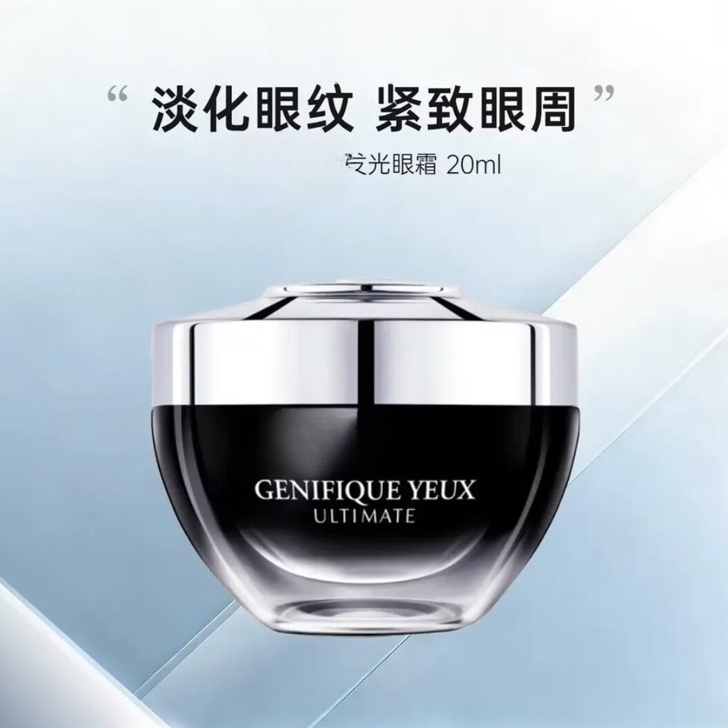 兰蔻小黑瓶发光眼霜抗皱紧致淡化细纹去眼袋眼部精华送女朋友礼物 发光眼霜20ml