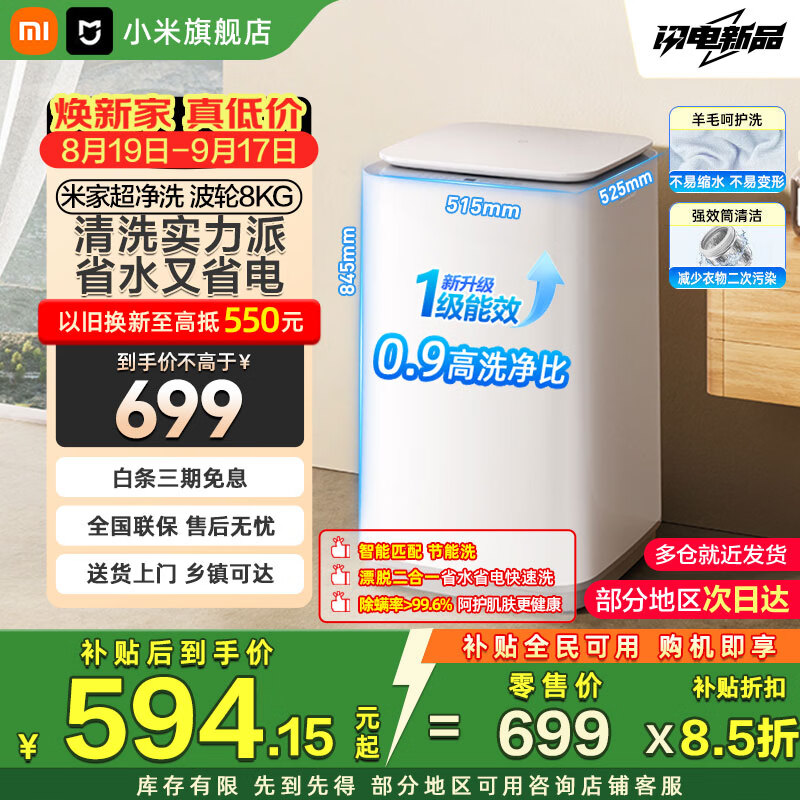 MIJIA 米家 XQB80MJ106 波轮洗衣机 8kg